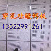 Calcium silicate board perforated mineral wool board cement board slab perforated mineral wool board perforated calcium silicate board 6-10mm