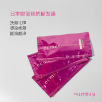 5 from Japan Naris beauty salon line ecmer anti-sugar repair solid color hair mask maintenance lock