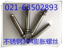 Stainless Steel 304 Expansion Screw Stainless Steel Expansion M6-M16