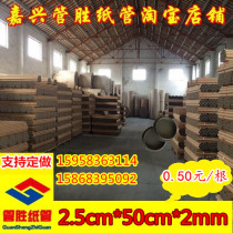 Paper tube factory direct sales Painting tube Painting scroll Wall sticker tube wallpaper Paper tube paper core Poster tube 2 5*50*2