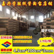 Paper tube factory direct sales painting tube painting scroll wall sticker tube wallpaper paper tube paper core poster tube 4 5*100*3