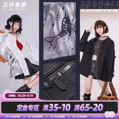 taobao agent Three -point delusional original COS service autumn Jeda Da Da Da Da Li daily cosplay women's shirts and pants