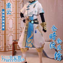 Three-point delusion original god cos clothing heavy cloud cos clothing cospaly mens game suit cosplay anime clothing