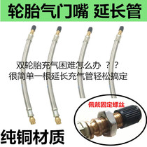 Large truck car tire valve extension pipe gas nozzle inflation extension pipe air nozzle Flushing connection pipe original car