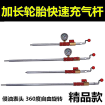Extended truck tire quick inflator rod Hand inflator rod Quick inflator nozzle Shi Ping inflator rod inflator nozzle