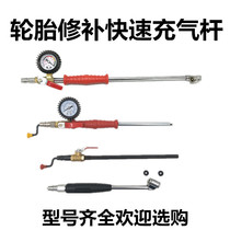 Large truck tire fast inflation rod hand-cranked gas Rod fast inflatable mouth Shiping inflatable rod air pump