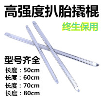 Tire repair crowbar electric-car motorcycle tire demounting tool pry bar rocker qiao tai bang ba tai bang qiao ban