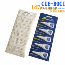 147 Sticky leather head special chronic glue Billiard club change rod head transparent firm not easy to fall off the leather head slow glue 6 grams