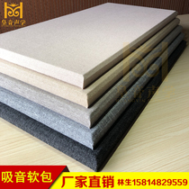 Acoustic fabric soft package sound-absorbing board Audio and video room wall recording studio silencer echo home theater fireproof cotton sound-absorbing board