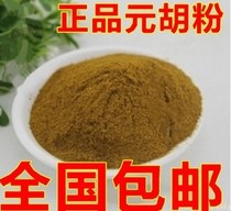 Fumitory powder Yuan Hu powder Chinese herbal medicine Yuanhu fumitory Former Hu-made Yuan Hu Xuanhu Grinding Powder 500 gr
