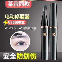 Electric eyebrow dresser male and female special rechargeable automatic shaving trimming instrument artifact painless and safe for beginners