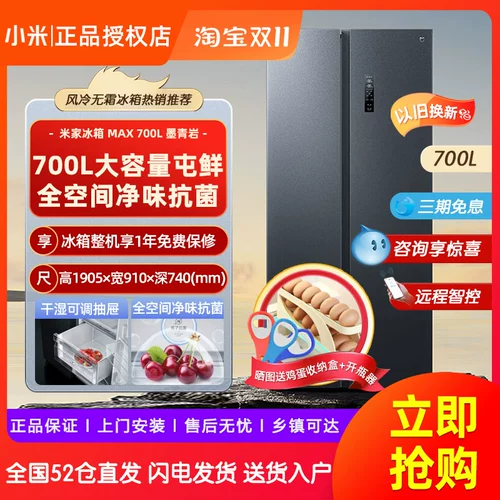 Xiaomi 700l двойной открытый дверной воздух -безмороженные морозы, безмолвные, встроенные Mi Family Holrigrator