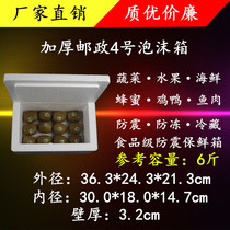 Thickened Postal 4 Foam Box Fruit Cherry Seafood Food Grade Preservation Box Manufacturer Direct Marketing Wholesale