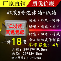 18 sets of postal No. 5 foam box carton cake cherries peach fresh-keeping box wholesale factory direct sales