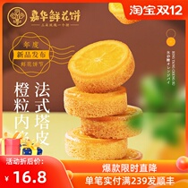 Jiahua flower cake sea salt cheese ice sugar orange rose crisp Yunnan specialty Net red snack breakfast pastry heart biscuits