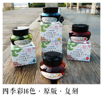 Japanese original SAILOR writing music old four seasons color re-engraved color pen ink non-carbon color ink 50ml