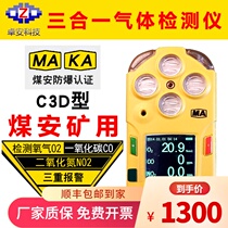  Beijing Zhuoan mining gas detector All-in-one coal safety oxygen nitrogen oxide carbon dioxide concentration measurement