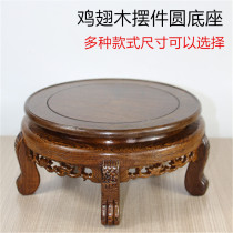  Chicken wing wood vase base Solid wood wine altar handicraft decoration Flower pot base Round bonsai Buddha statue fish tank base