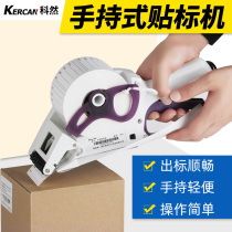 Fast hand-held labeling machine Semi-automatic manual labeling machine Copper thermal adhesive price labeling machine