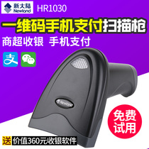 New World HR100 HR1030 barcode scanning gun barcode scanner wired supermarket express gun Bar