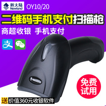 Newland OY10 20 scan code gun Two-dimensional code scanning gun payment scan code Wired scanner Supermarket cash register