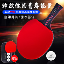 Bin Shen six star table tennis racket red and black carbon King table tennis board high elasticity set of rubber horizontal Pat table tennis racket