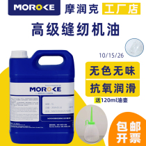No 10 electric industrial 15 # sewing machine oil flat car sewing machine machine oil clothes car white oil vial household free shipping