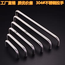 304 stainless steel handle industrial handle toolbox cabinet door drawer handle solid U-shaped machine tool handle