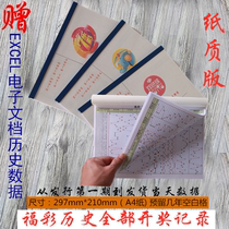 Welfare lottery two-color ball 3D seven music lottery history draw results record trend chart data paper table
