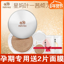 Pro-run pregnant women cushion CC cream Pregnancy special natural concealer brightening skin tone Nude makeup foundation Pregnant women skin care products