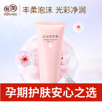 Ken-run pregnant women Cherry Blossom cleanser water-setting clean face cleanser pregnancy special natural moisturizing pregnant women skin care products