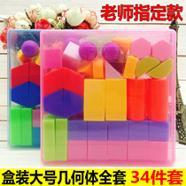 Student full set of geometry teaching aids 34 grain vertical figure cube cuboid geometric model mathematical tool set