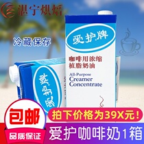Zhanning baking care brand coffee with concentrated vegetable cream 1L*12 boxes of coffee milk Coffee concentrate
