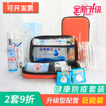 Epidemic prevention kit travel work school children Primary School students portable school school entrance hygiene disinfection supplies health package