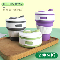 2021 new silicone folding water cup high temperature food grade travel portable travel retractable Cup