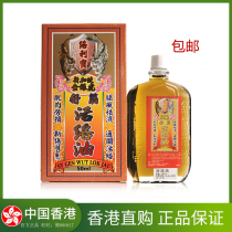 Hong Kong direct purchase of Luo Libao Singapore Gold and Silver Tiger Shujin Huoluo Oil 50ml