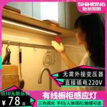 Hand sweep induction cabinet light strip led Cabinet bottom light with switch hanging cabinet ultra-thin kitchen light wired induction light bar
