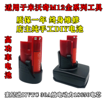 DIY assembly Miwoqi M12 12V2ah 3ah 6ah Sony high performance performance alternative lithium battery
