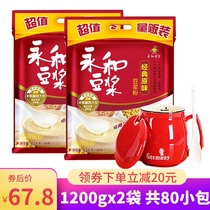 (To hand price 77 8)Yonghe Soymilk classic original sweet 1200g*2 bags A total of 80 packets Non-GMO