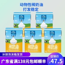 Little Oldenburg cream animal light cream cake framed baking household raw materials 200g*5 boxes