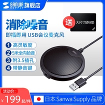 Japan SANWA computer microphone microphone game voice home conference capacitor wheat notebook Desktop USB