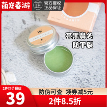 AMO PETRIC Runnose cream Doggy nose dry and dry cracked pets Black bright nourishing nose Fou black moisturizing moisturizing