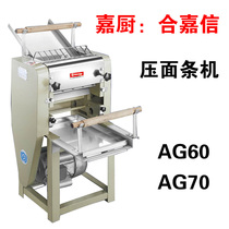 Hejiaxin AG60 70 Commercial noodle press Noodle press Noodle machine Cutting mechanism Noodle machine Noodle machine Rolling machine Dumplings