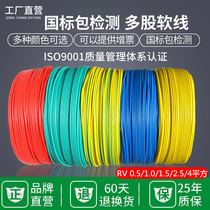 National standard RV0 3 wire lead 1 0 single core multi-strand soft wire BVR1 5 copper core 0 75AVR0 5 squared electronic wire