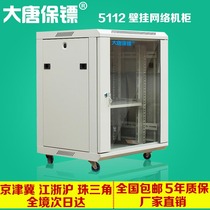 Datang bodyguard 5112 Datang cabinet Network cabinet 12u small cabinet Monitoring wall-mounted switch cabinet 0 7 meters