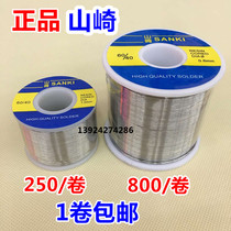 Yamazaki SANKI solder wire 250g 0 3 0 5 0 6 0 8 1 0mm lead-free low-temperature with rosin solder wire