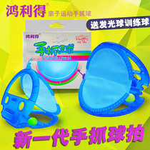 19 new Honglide hand grip ball indoor childrens parent-child sports racket outdoor entertainment fitness hand clip ball toy