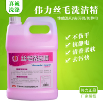 Weili silk wool detergent 4L soft fluffy sweater does not shrink does not deform dry cleaners