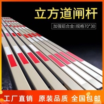 Cubic Road gate straight rod thickened with anti-smashing 70*30 rows parking lot doorman Lift Bar