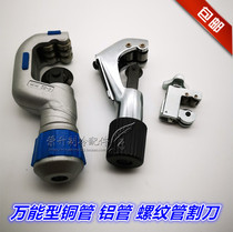 Refrigeration accessories small cutter repair tool air conditioner refrigerator copper tube shear